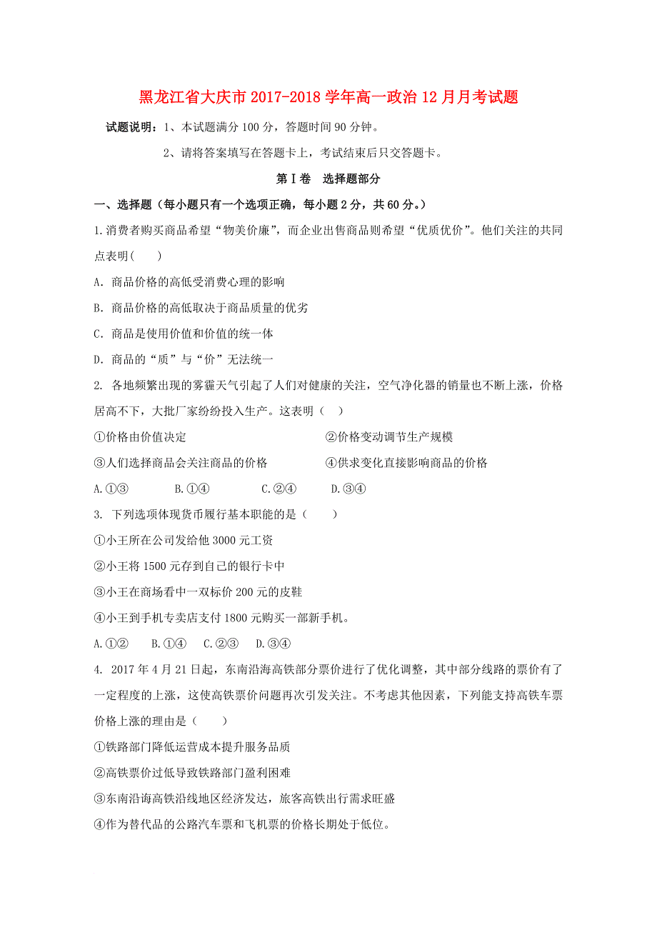 高一政治12月月考试题7_第1页