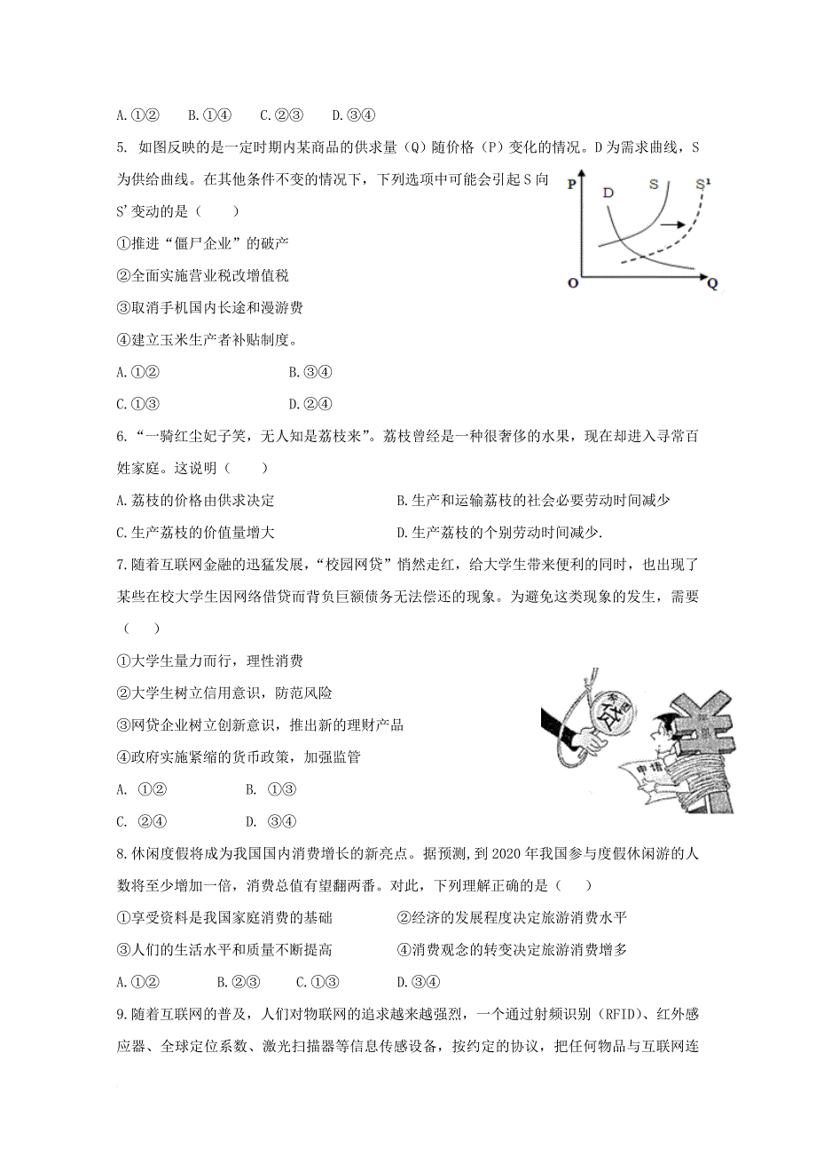 高一政治12月月考试题7_第2页