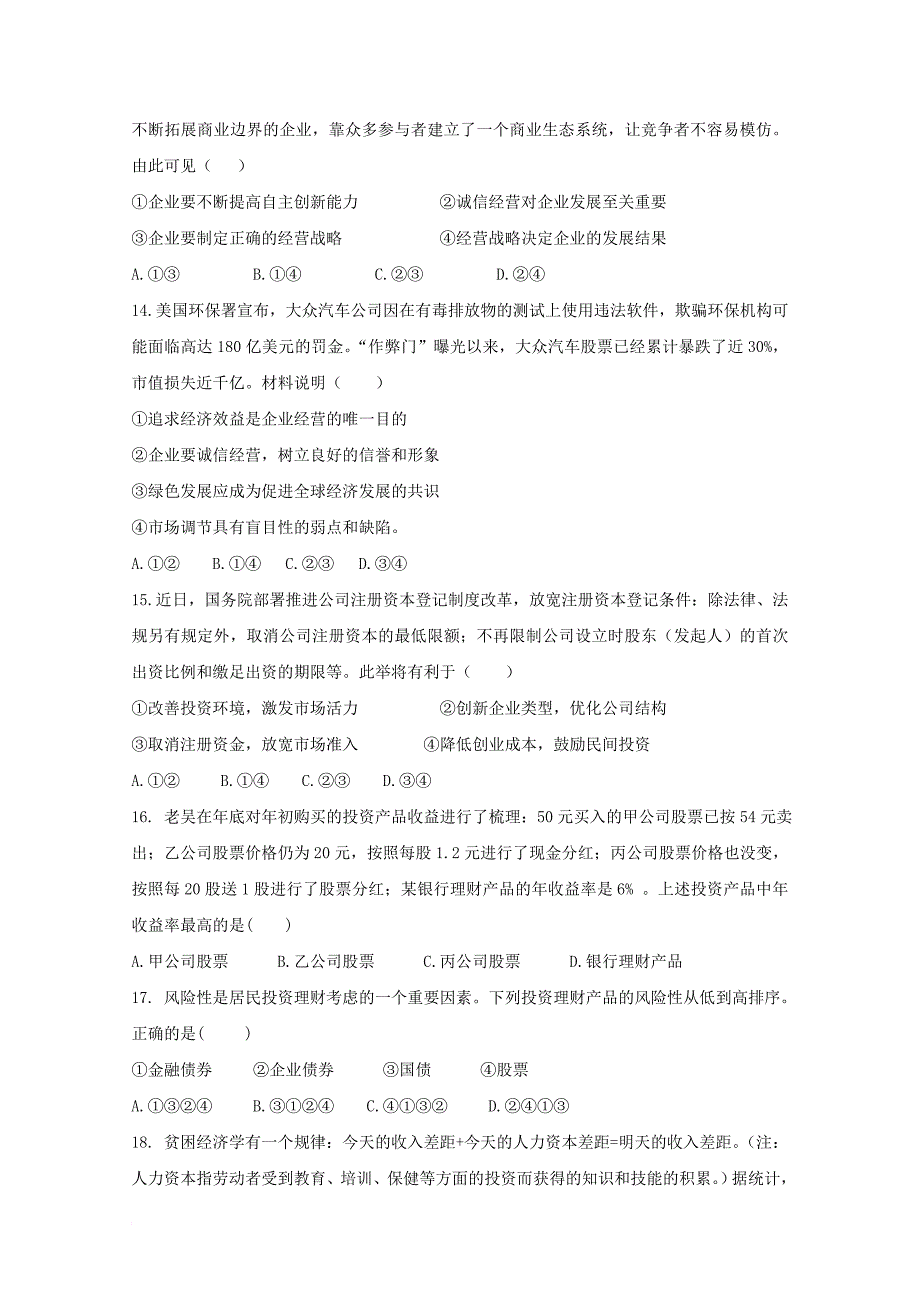 高一政治12月月考试题7_第4页