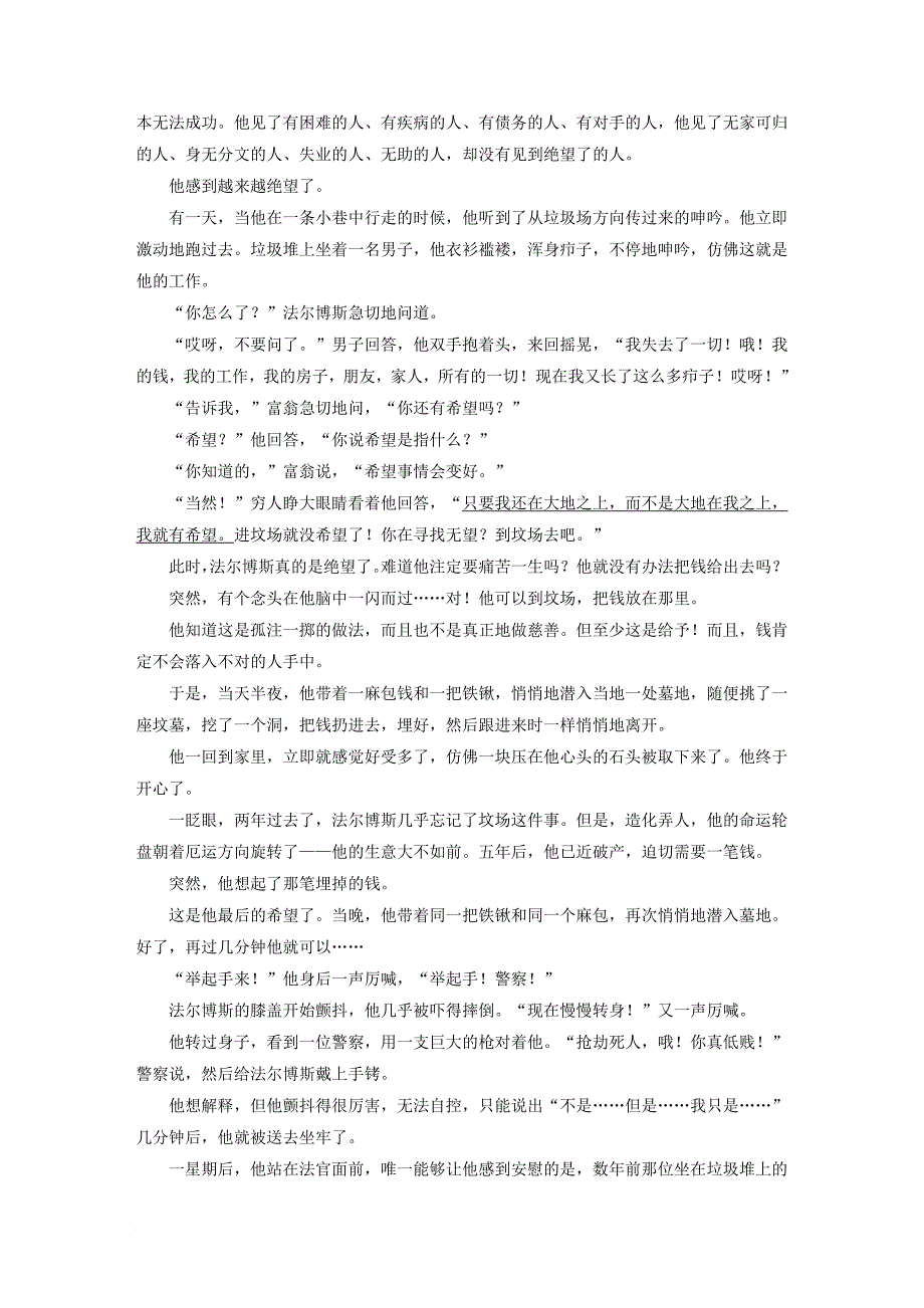 全国通用2018版高考语文二轮复习考前三个月第一章核心题点精练专题三文学类文本之小说阅读精练六分析情节结构特点和作用_第2页