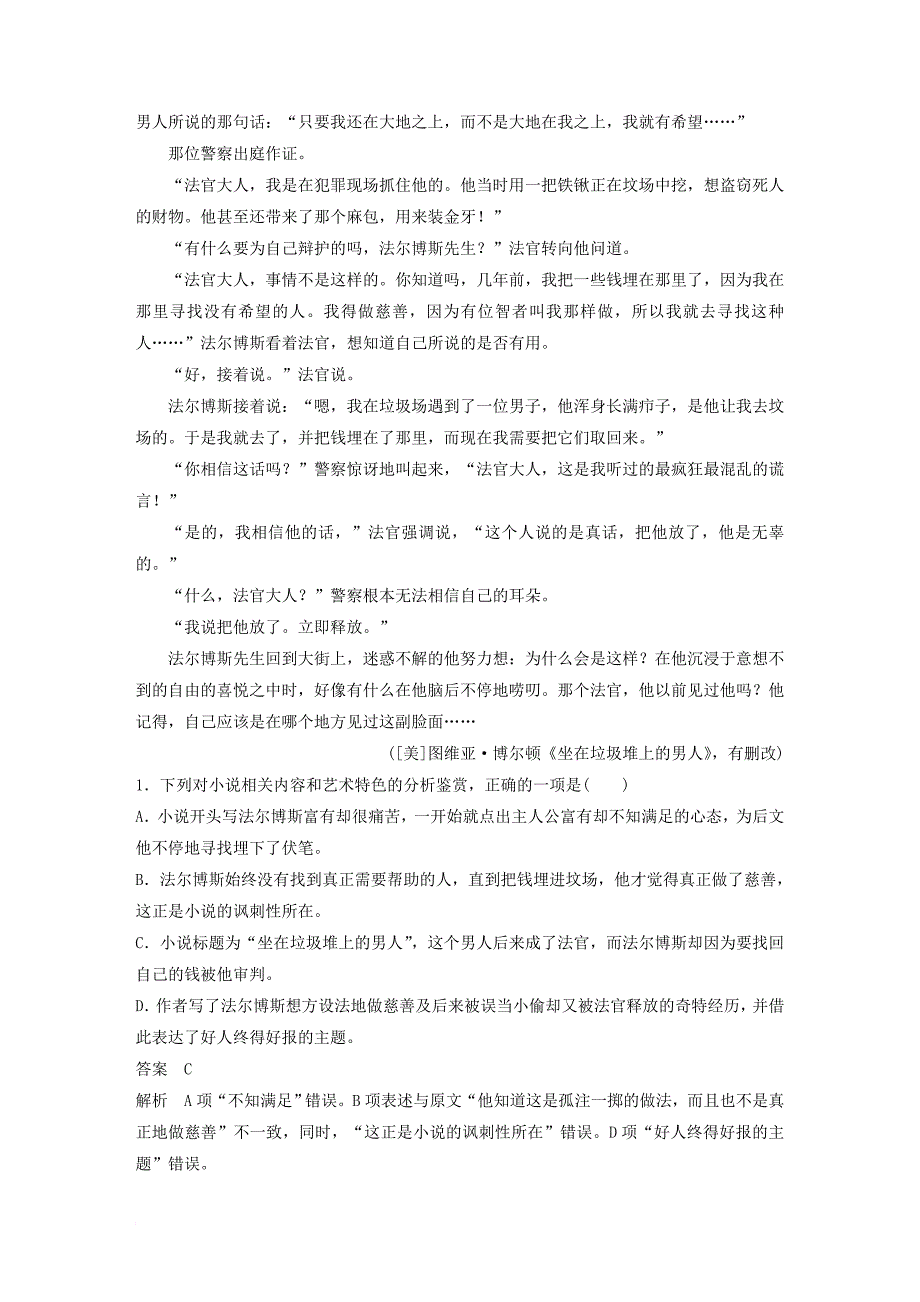 全国通用2018版高考语文二轮复习考前三个月第一章核心题点精练专题三文学类文本之小说阅读精练六分析情节结构特点和作用_第3页