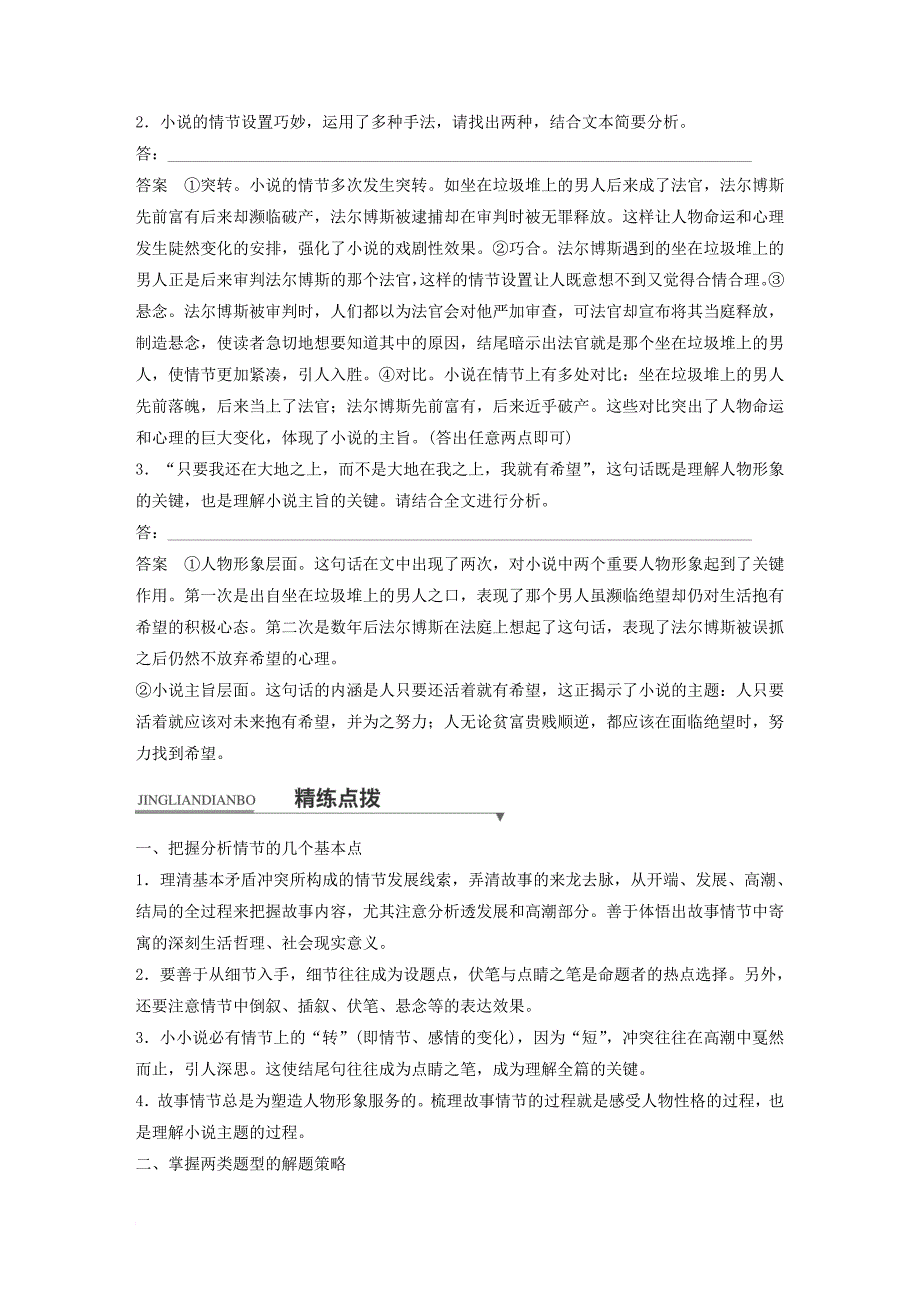 全国通用2018版高考语文二轮复习考前三个月第一章核心题点精练专题三文学类文本之小说阅读精练六分析情节结构特点和作用_第4页