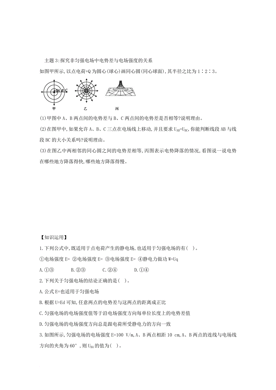 河北省邢台市高中物理第一章静电场1_6电势差与电场强度的关系学案无答案新人教版选修3_1_第2页