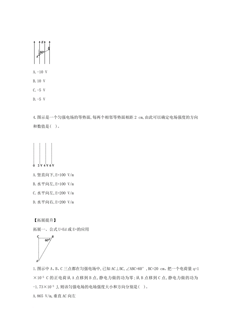 河北省邢台市高中物理第一章静电场1_6电势差与电场强度的关系学案无答案新人教版选修3_1_第3页