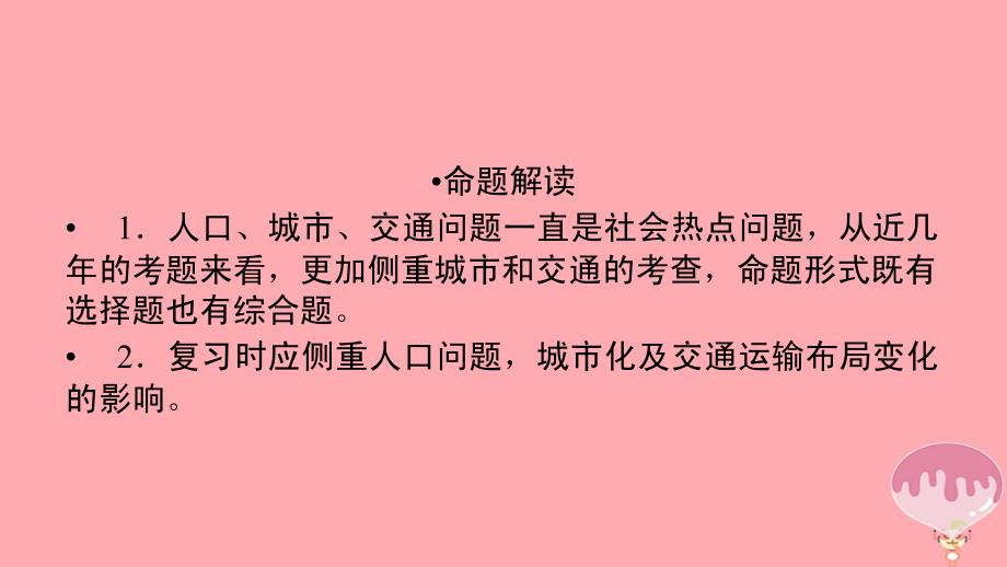 高考地理二轮复习 专题6 人口、城市与交通（第1课时）课件_第3页