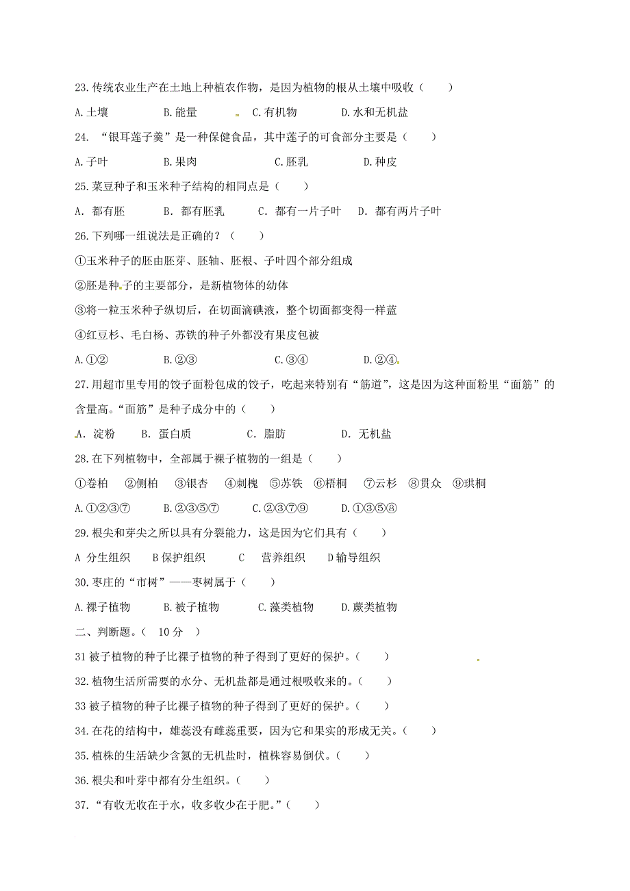 七年级生物12月月考试题_第3页