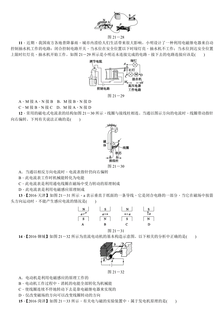 2018年中考物理包头专版复习方案（练习）：第21课时　电与磁_第3页
