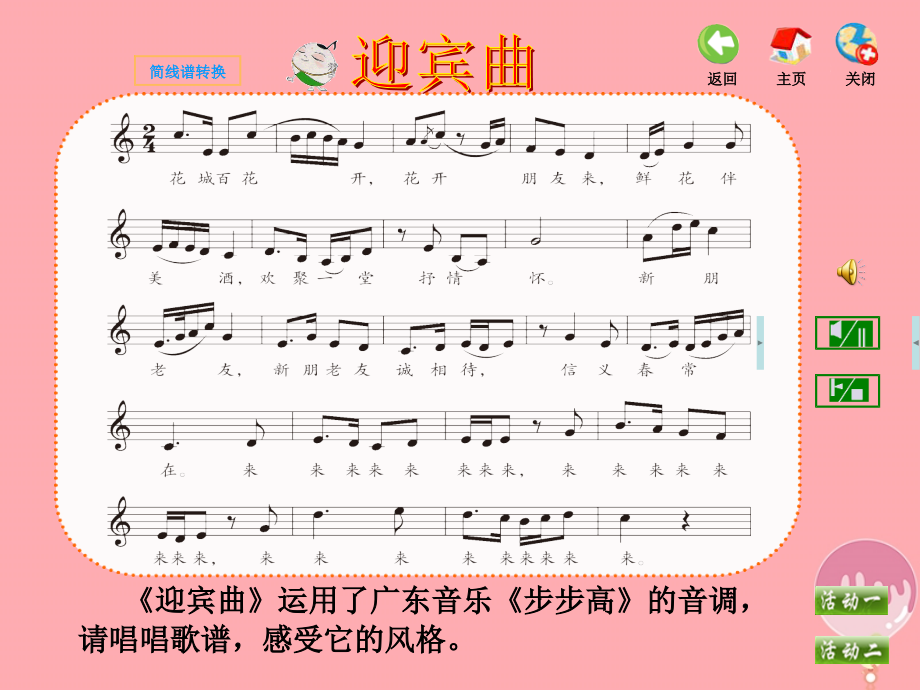 六年级音乐上册第一单元七彩桥课件苏少版_第3页