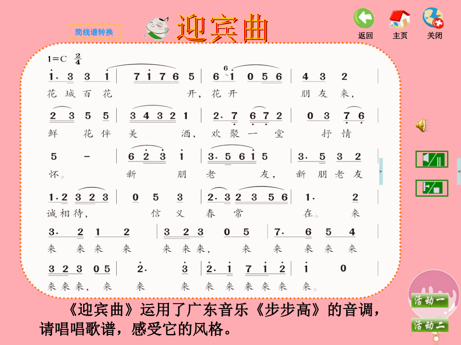 六年级音乐上册第一单元七彩桥课件苏少版_第4页