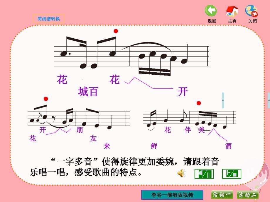 六年级音乐上册第一单元七彩桥课件苏少版_第5页