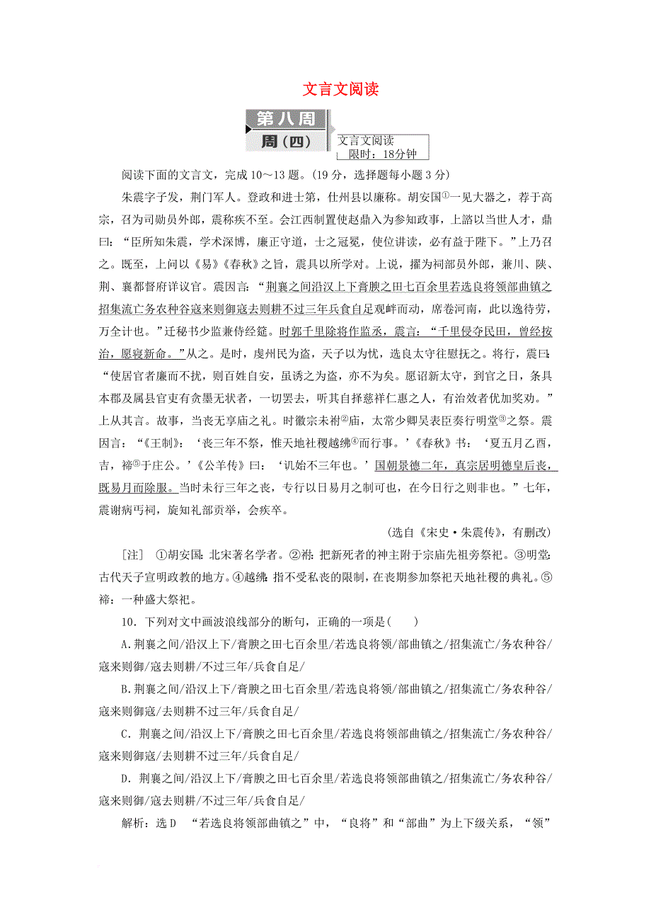 高考语文二轮复习 考前8周 题型天天练 第八周 周（四）文言文阅读1_第1页