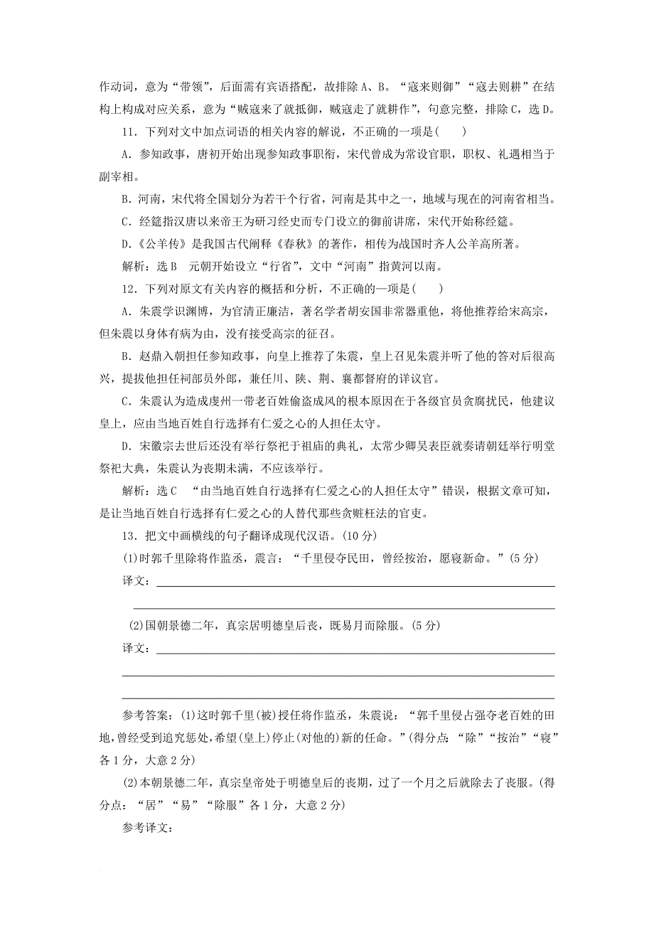 高考语文二轮复习 考前8周 题型天天练 第八周 周（四）文言文阅读1_第2页