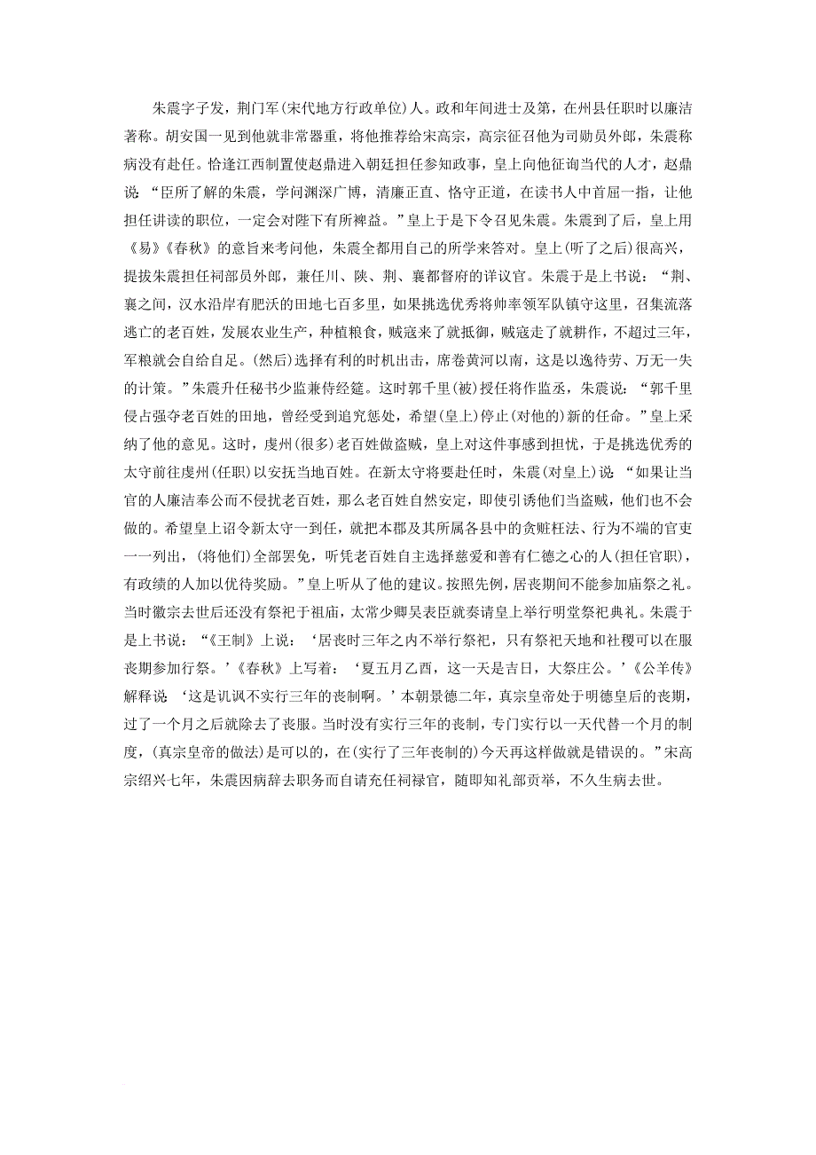 高考语文二轮复习 考前8周 题型天天练 第八周 周（四）文言文阅读1_第3页