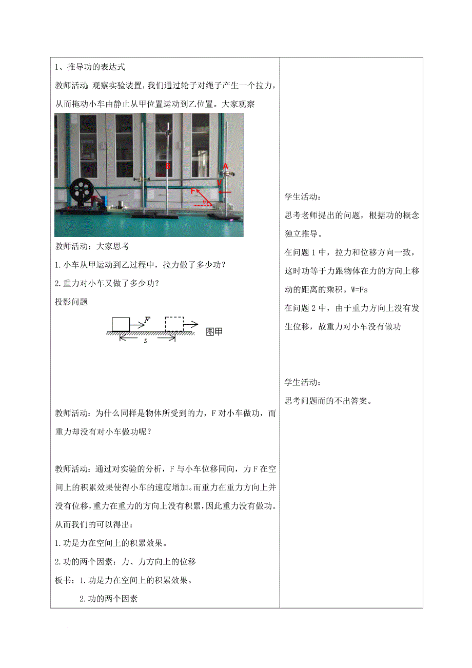 云南孰山彝族自治县高中物理第七章机械能守恒定律第2节功教案2新人教版必修2_第3页