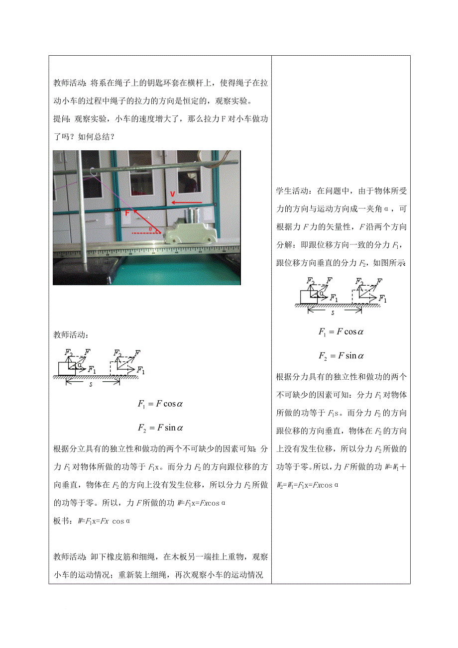 云南孰山彝族自治县高中物理第七章机械能守恒定律第2节功教案2新人教版必修2_第4页