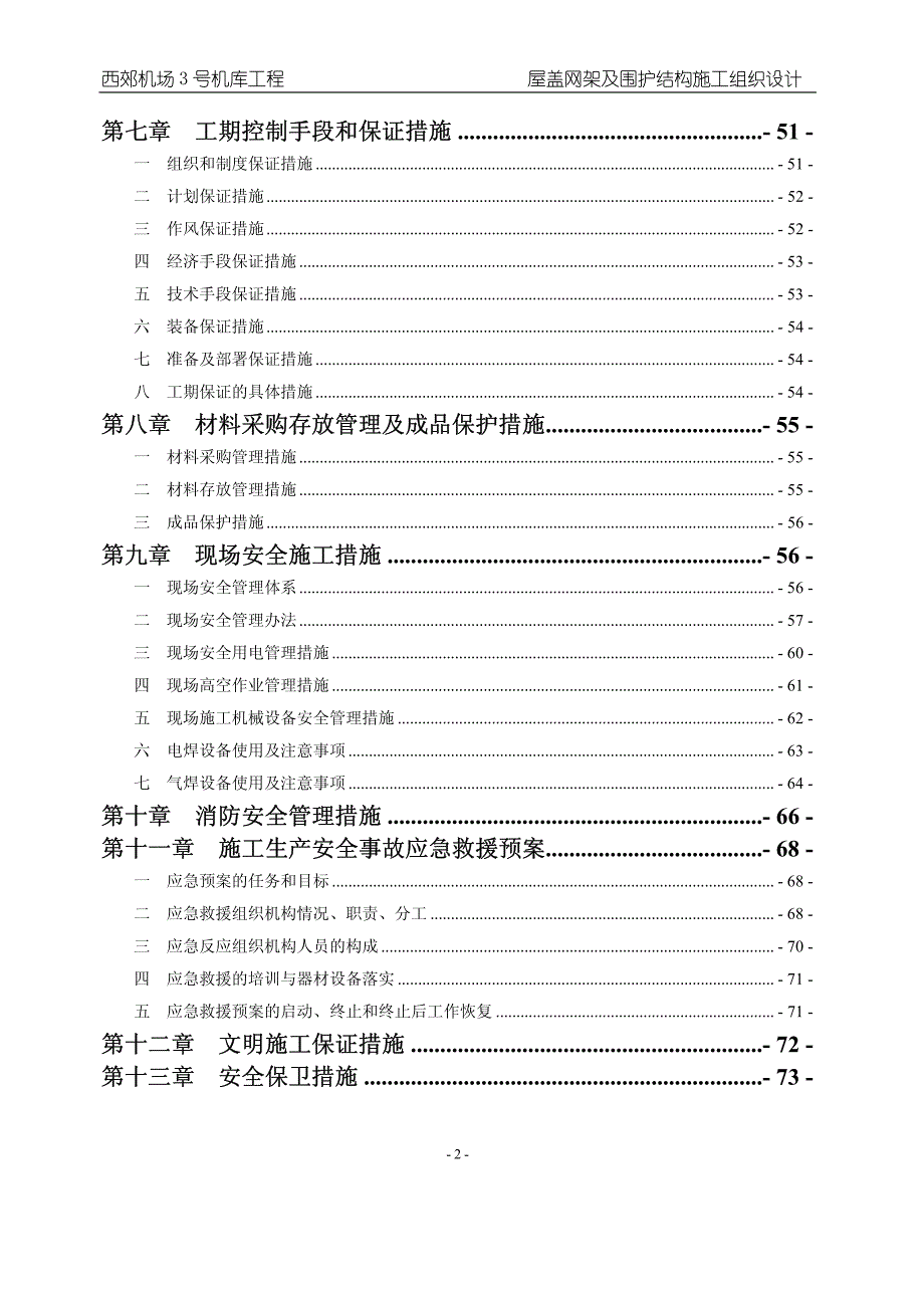 西郊机场施工设计_第2页