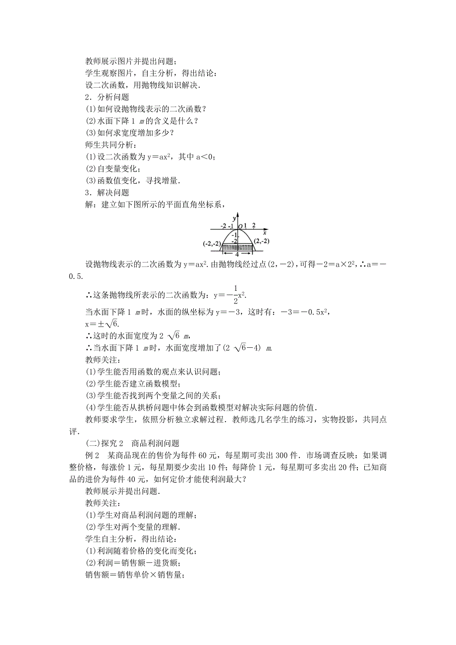 2018届华东师大版九年级数学下册教案：26.3　实践与探索第1课时　用二次函数知识解决生活中的问题_第3页