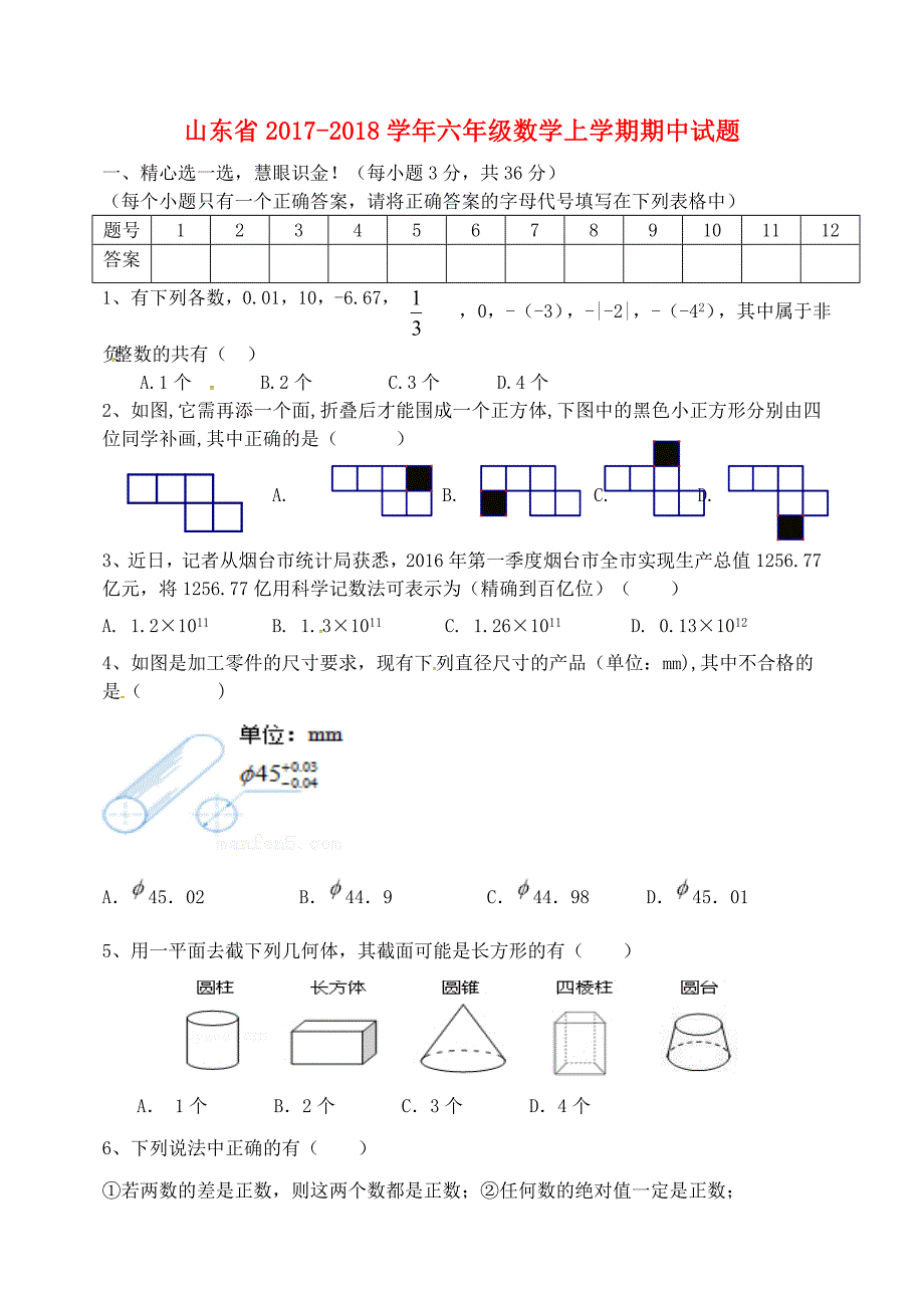 六年级数学上学期期中试题 新人教版五四制_第1页