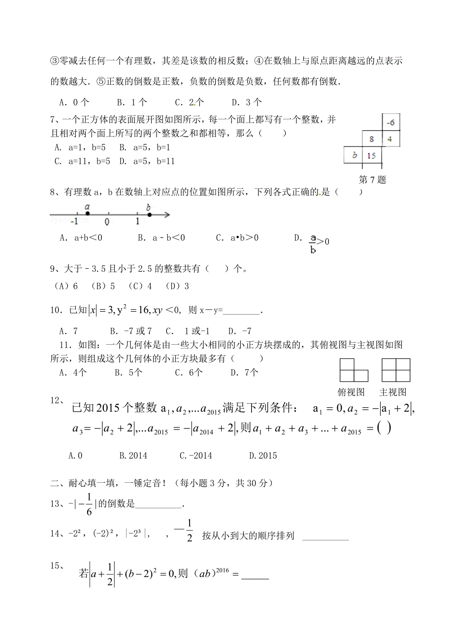 六年级数学上学期期中试题 新人教版五四制_第2页