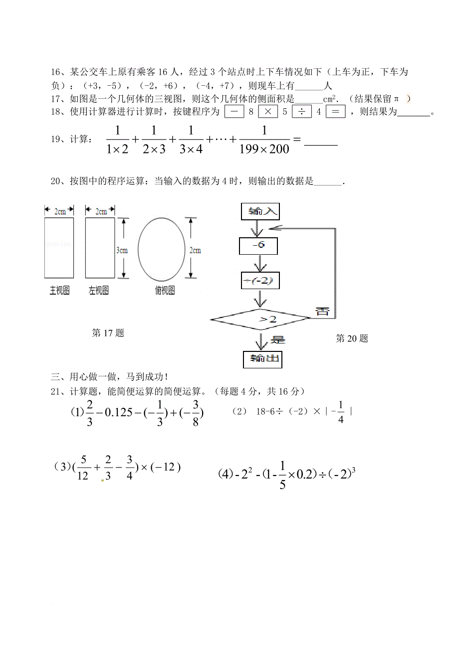 六年级数学上学期期中试题 新人教版五四制_第3页