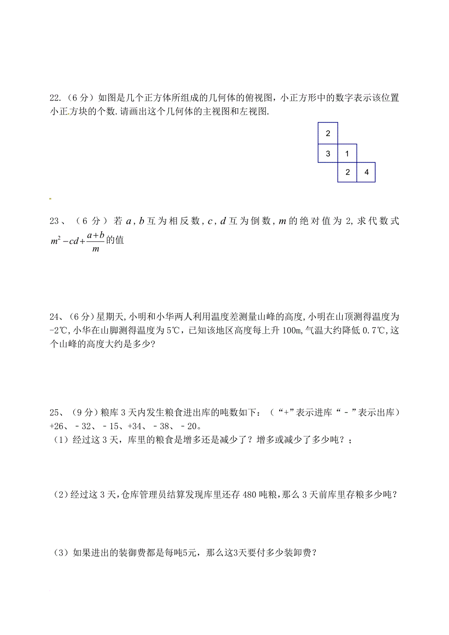 六年级数学上学期期中试题 新人教版五四制_第4页