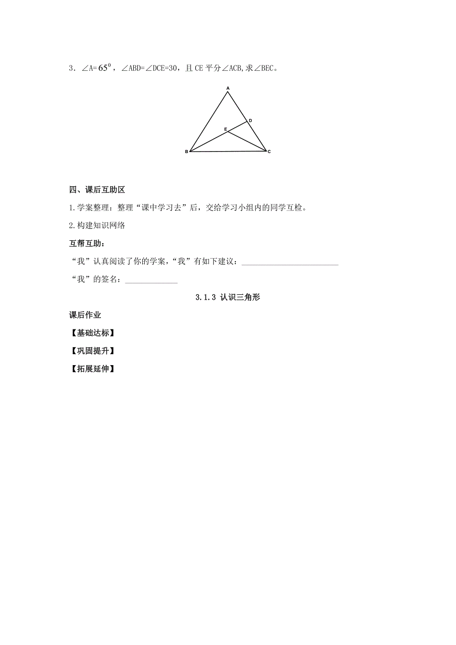 2018秋北师大版七年级下册数学导学案：4.1.3认识三角形_第3页