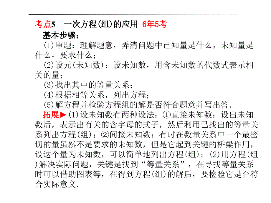 2018年山东省滨州市中考数学复习课件：第2章第5讲 一次方程与方程组_第4页