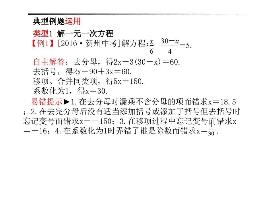 2018年山东省滨州市中考数学复习课件：第2章第5讲 一次方程与方程组_第5页