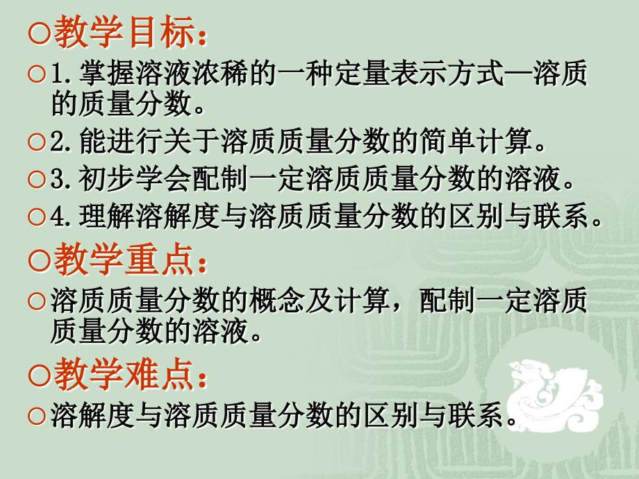 2018年广西中考化学总复习课件：7.3_溶液浓稀的表示_第2页