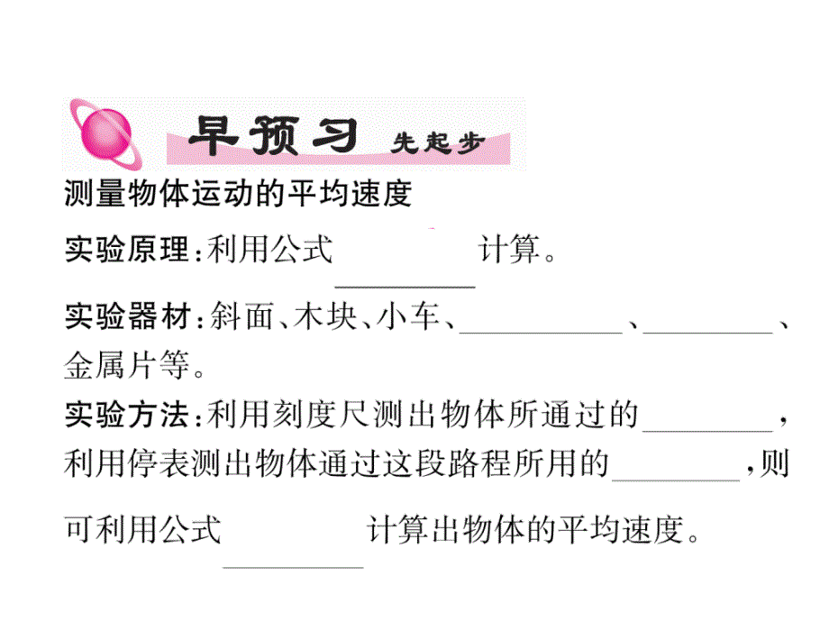 2018秋人教版八年级物理上册作业课件：第1章 第4节  测量平均速度_第2页