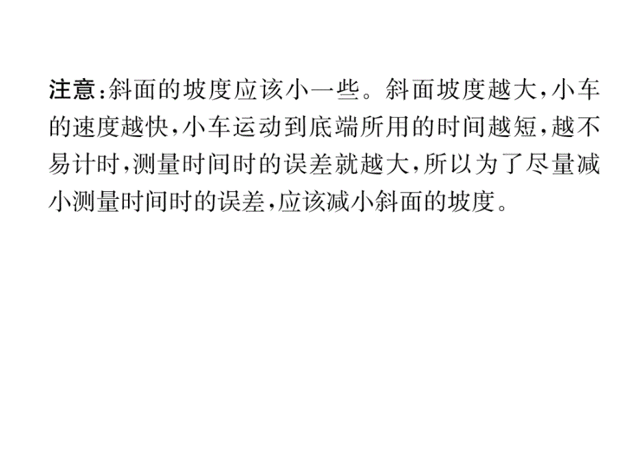 2018秋人教版八年级物理上册作业课件：第1章 第4节  测量平均速度_第3页