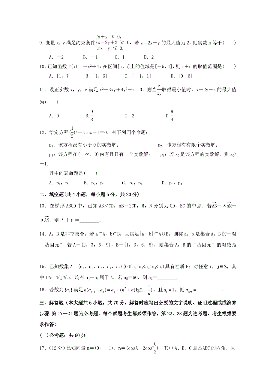 高三数学10月月考试题 理（实验班）_第2页