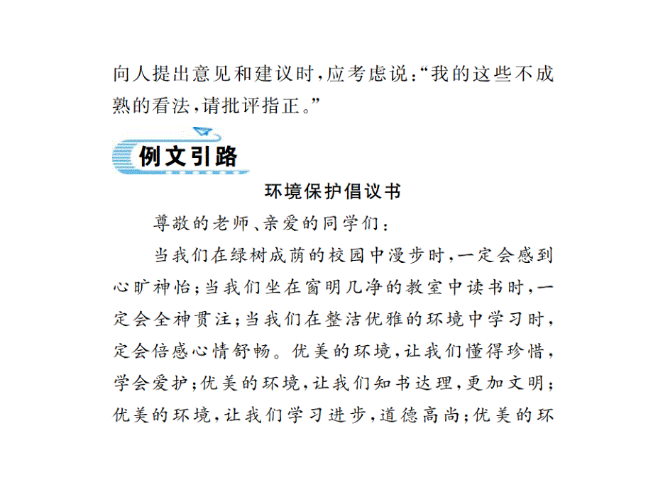 2018秋人教版（河南）八年级语文上册习题课件写作(2)_第4页