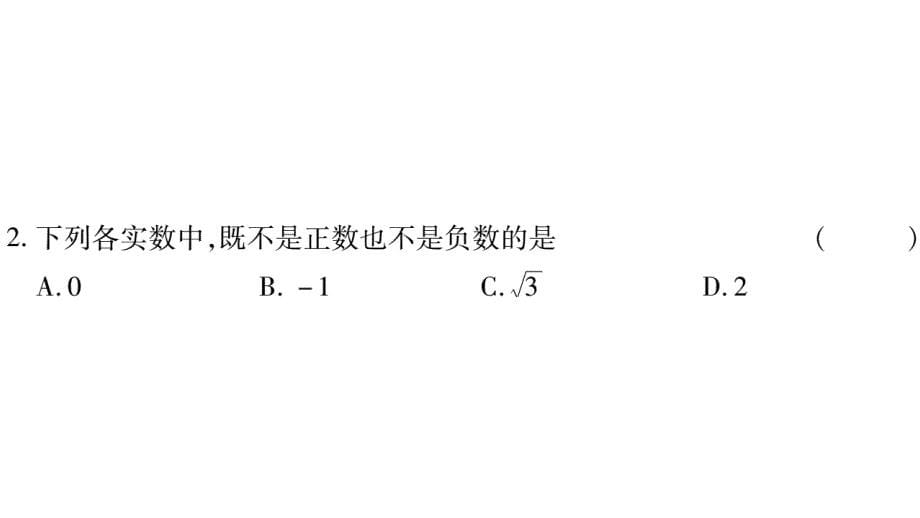 2018年秋湘教版数学（广西）八年级上册习题课件：3.3 第1课时_第5页