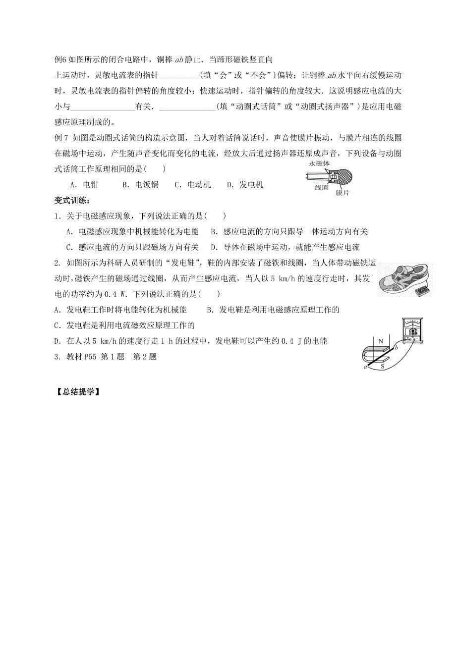 2018届九年级苏科版物理下册导学案：16.第16章复习_第5页