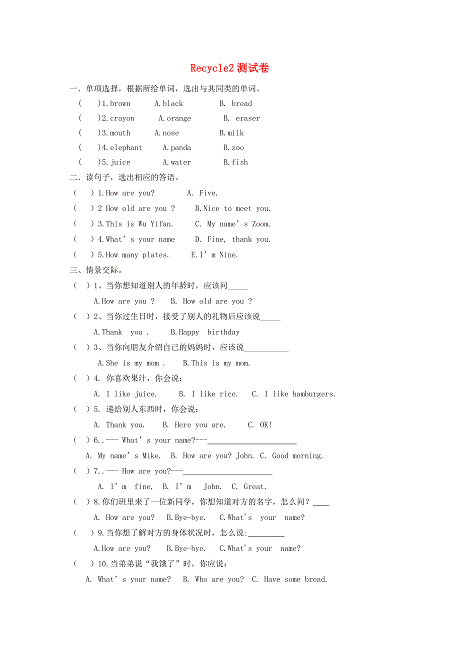 三年级英语上册 recycle 2测试卷 人教pep1_第1页