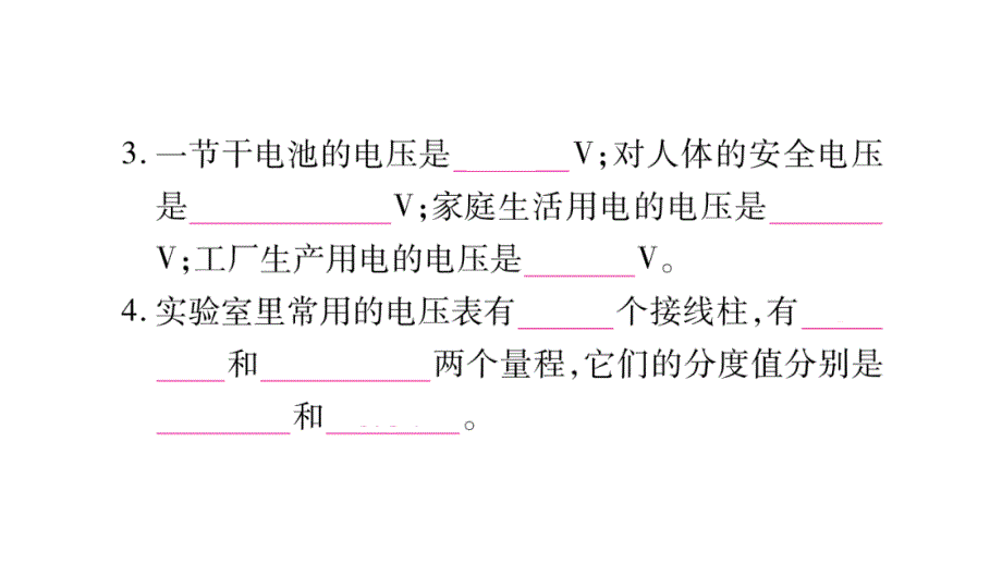 2018年秋沪粤版九年级物理全册作业课件：13.5怎样认识和测量电压_第3页