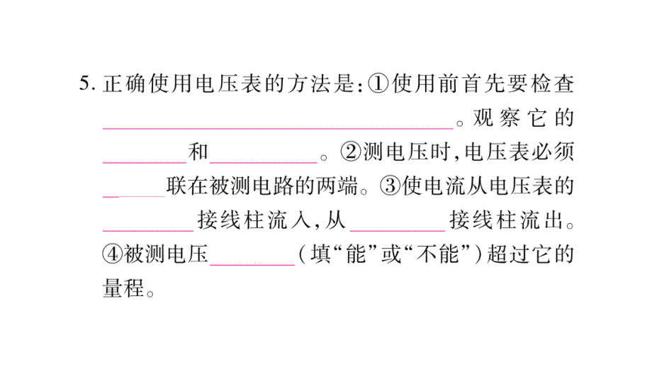 2018年秋沪粤版九年级物理全册作业课件：13.5怎样认识和测量电压_第4页