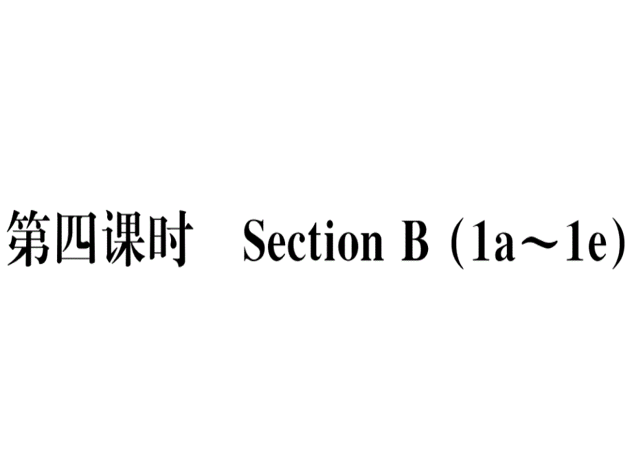 2018秋人教版（玉林）八年级英语上册习题课件：unit 7 第四课时x_第1页