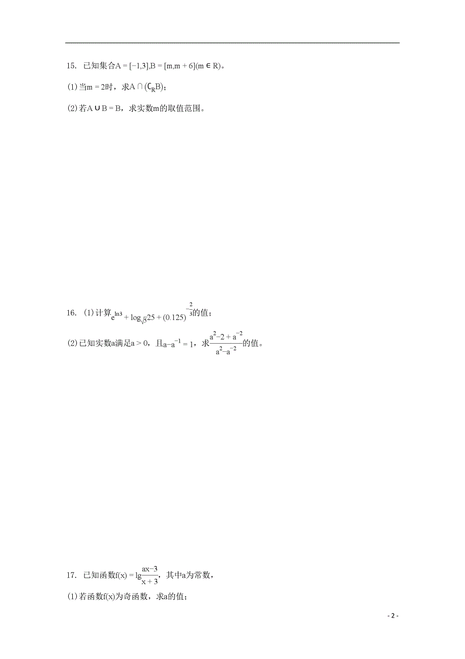 江苏省临泽中学2018_2019学年高一数学上学期期中试题_第2页