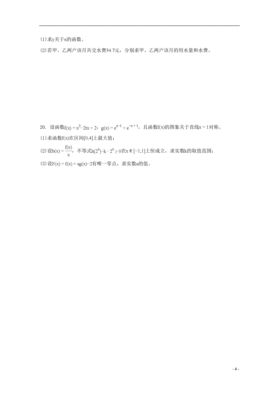 江苏省临泽中学2018_2019学年高一数学上学期期中试题_第4页