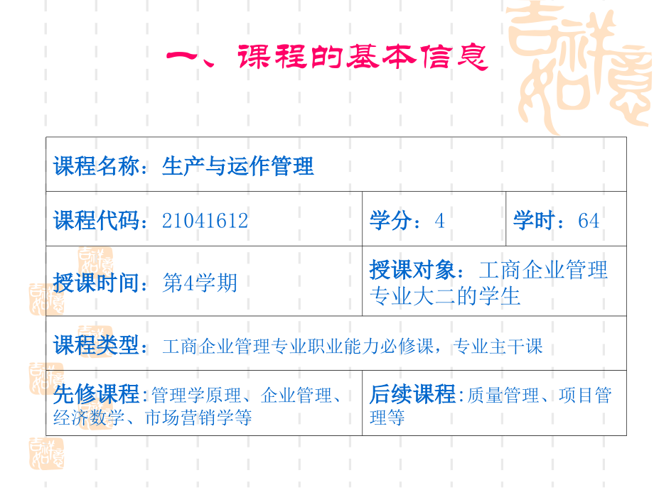 项目一生产运作计划_第2页