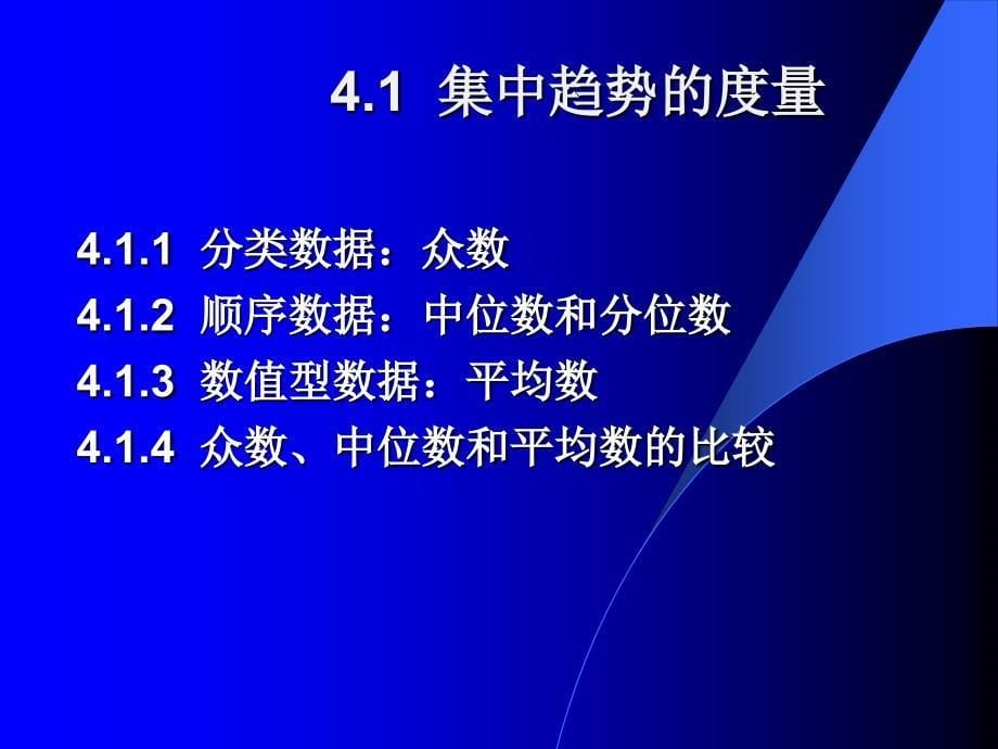 计算机数据库(经济会计类)数据概括性度量随堂讲义_第5页