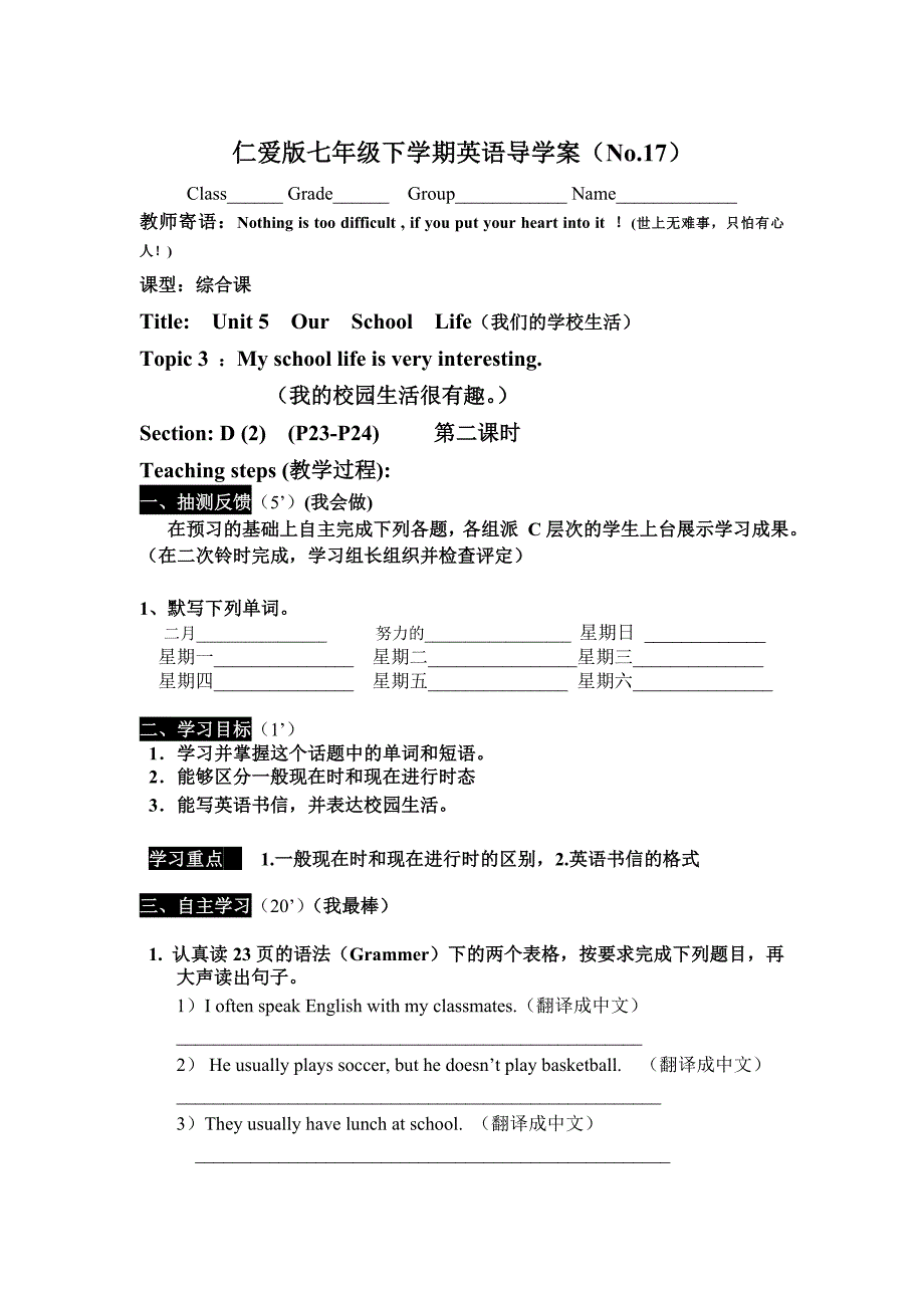 2018春仁爱版七年级下学期英语导学案unit 5  our  school  life topic 3 section d (2)  (p23-p24)_第1页