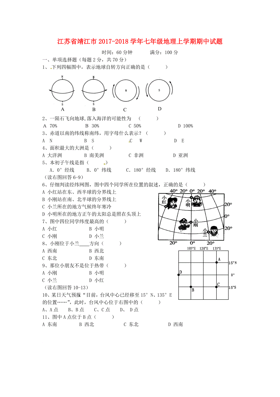 七年级地理上学期期中试题 新人教版33_第1页