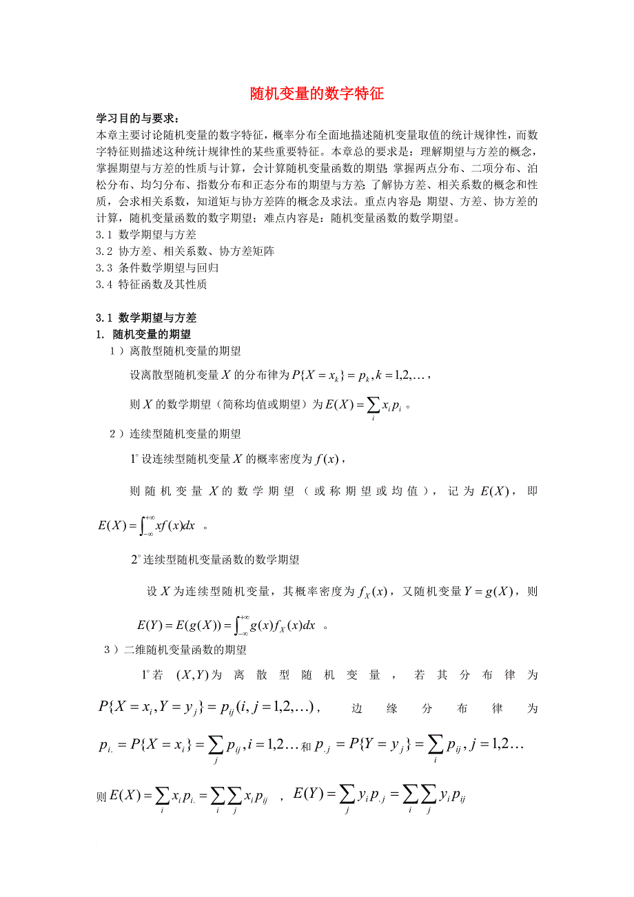 高中数学 第二章 概率 2_5 随机变量的均值和方差 数学期望与方差素材 苏教版选修2-31_第1页