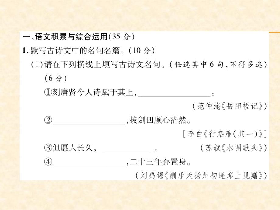 2018年秋人教部编版九年级（安徽）语文上册习题课件：第3单元达标测试题_第1页