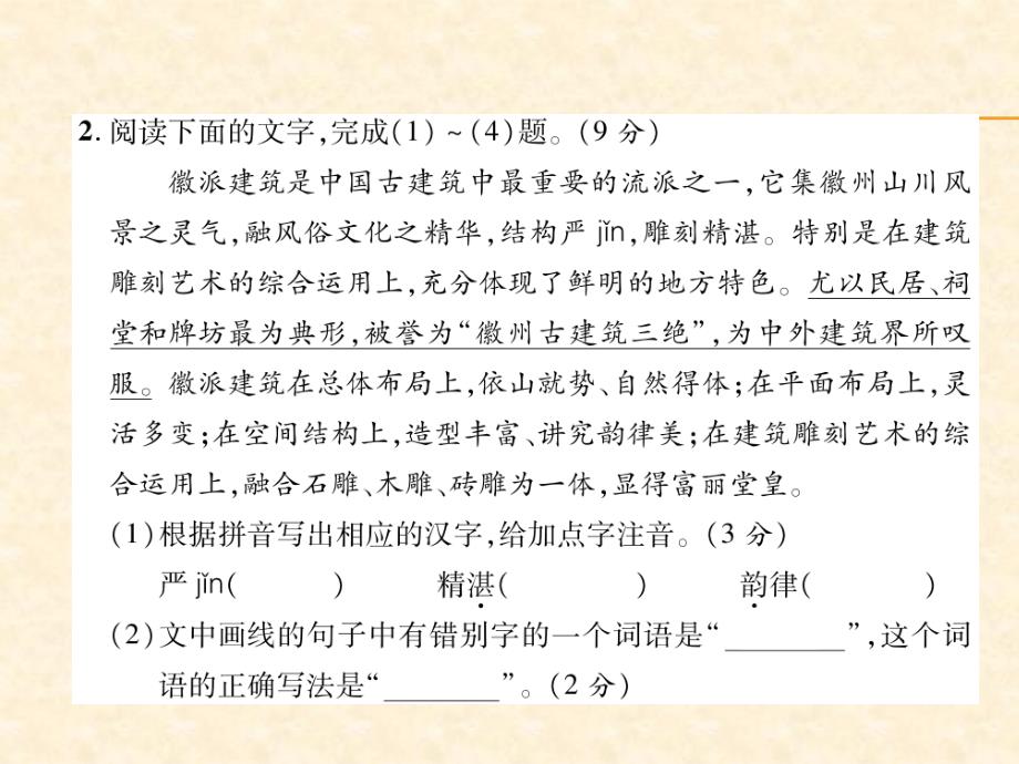 2018年秋人教部编版九年级（安徽）语文上册习题课件：第3单元达标测试题_第3页