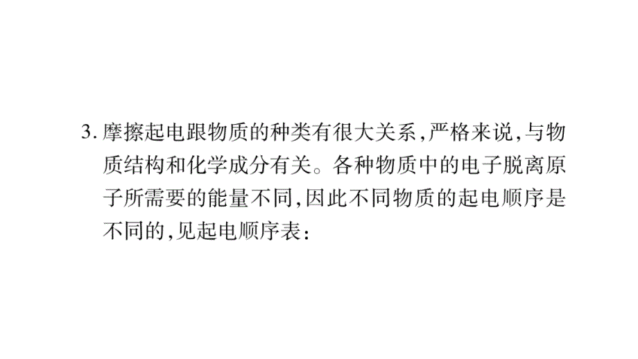 2018年秋沪粤版九年级物理全册作业课件：第十三章高频考点专训_第4页