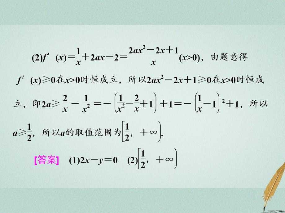 高考数学二轮复习 专题六 函数、不等式、导数 第四讲 小题考法——导数的简单应用课件 文_第4页